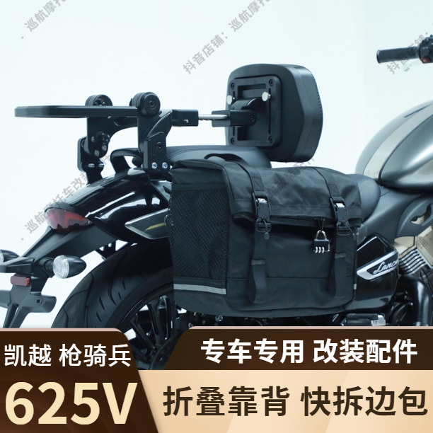 适用于凯越625V改装摩托车边包折叠靠背货架帆布包皮包防水快拆包