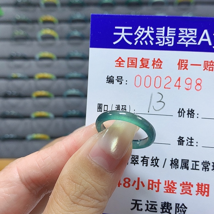 翡翠未镶嵌戒圈2498
