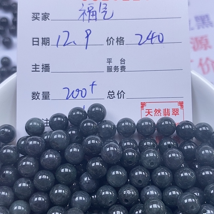 福***天翡翠散珠珠子     