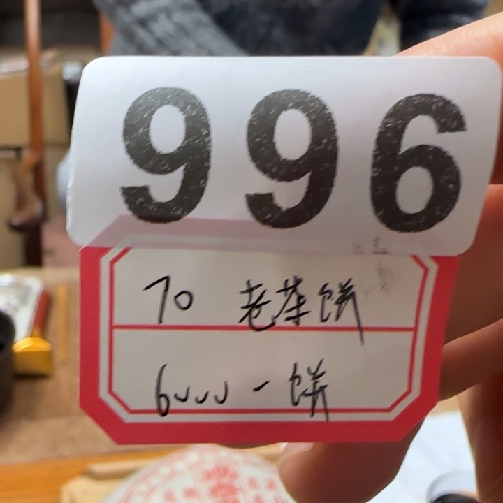 紫砂茶壶996……………