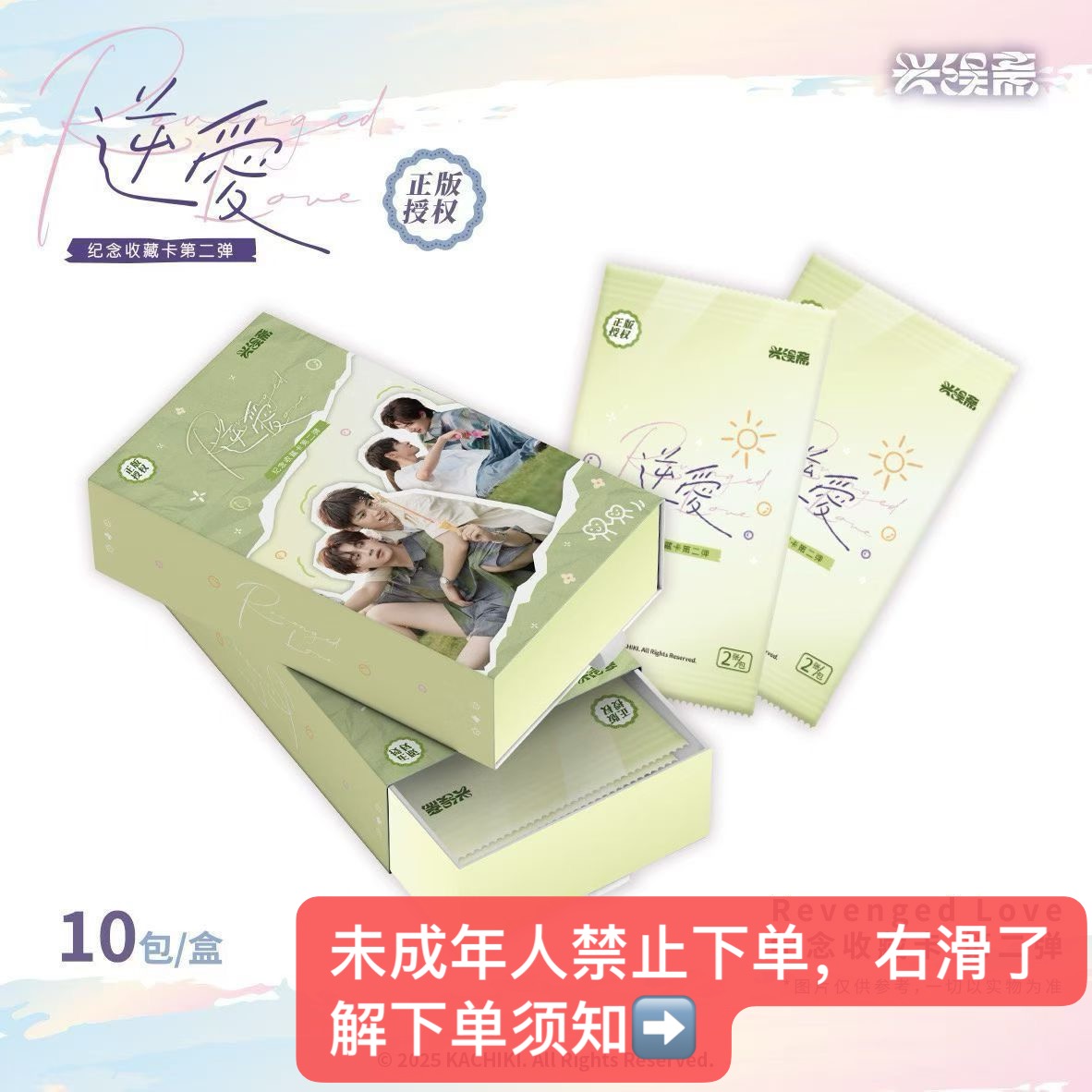 【丢手绢】【NA】revengedlove兴娱斋纪念二弹卡牌盲盒【拆包】【代拆】
