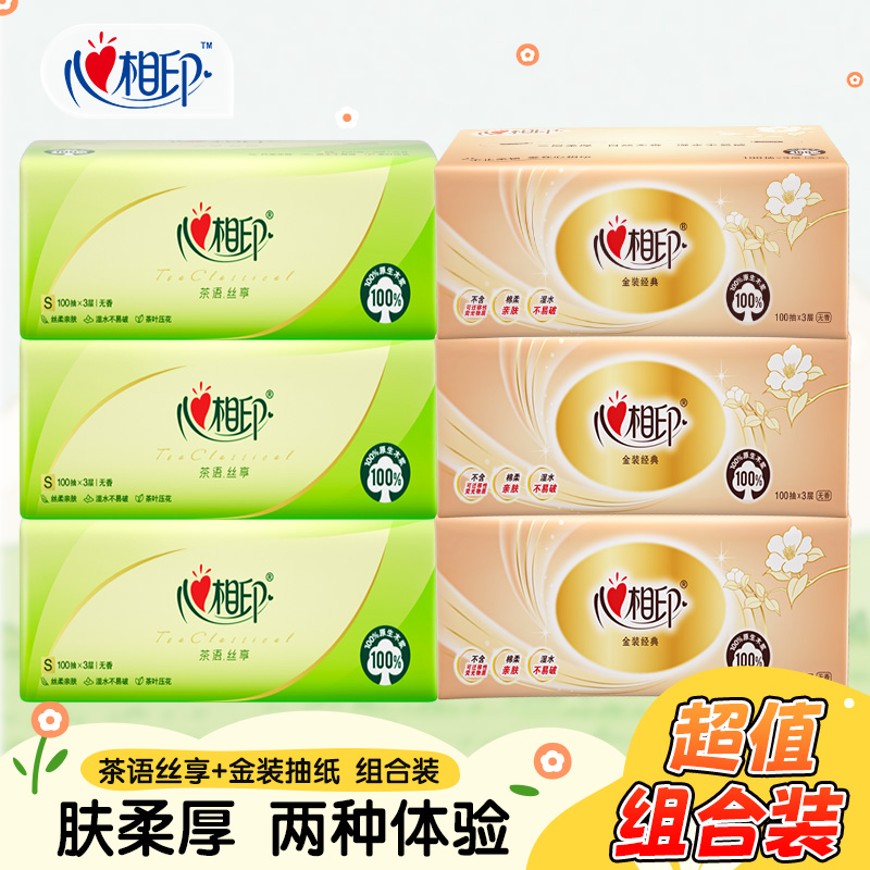【3+3】心相印抽纸巾三层100抽家用心心相印餐巾纸组合实惠装抽取式