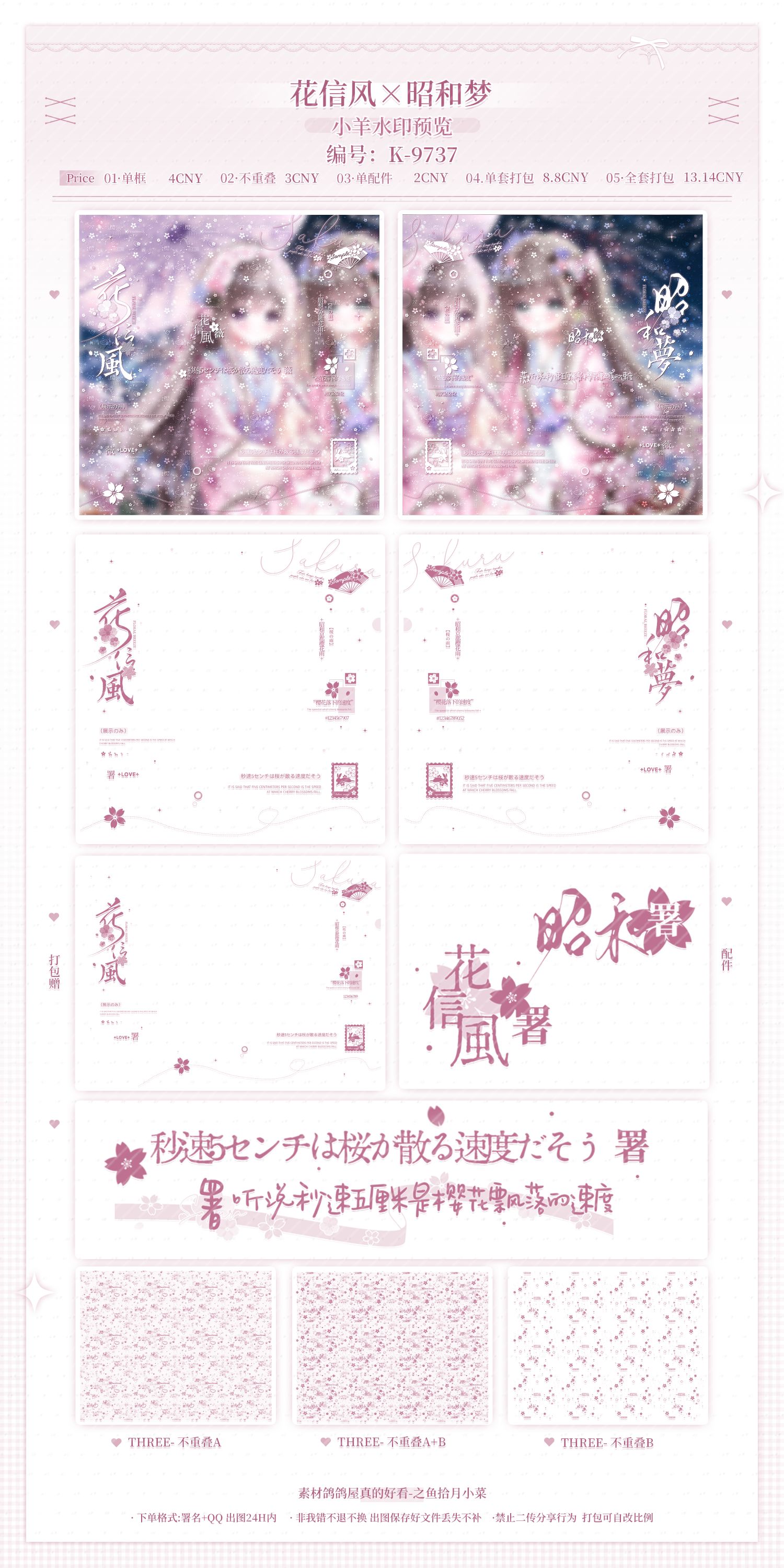 花信风昭和梦日漫情侣水印套组百搭原创头像扭蛋uki茶猫适配9737