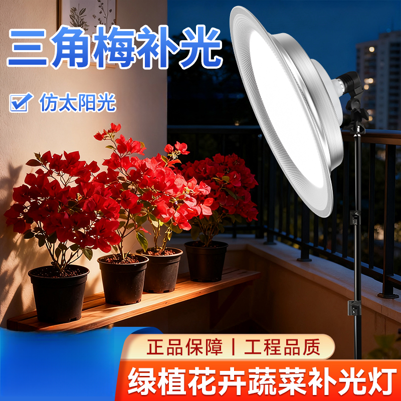 【麦子专属】全光谱植物补光灯仿太阳室内绿植盆栽花卉led补光灯