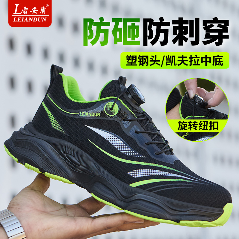 雷安盾劳保鞋男款超轻软底透气缓震防砸防刺穿网面钢头工作防护鞋