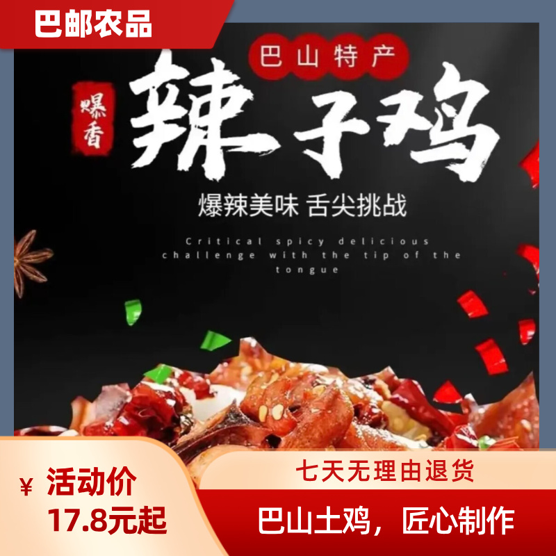 平昌勇红食品辣子鸡休闲小吃开袋即食麻辣/醉香口味108g【10小袋】