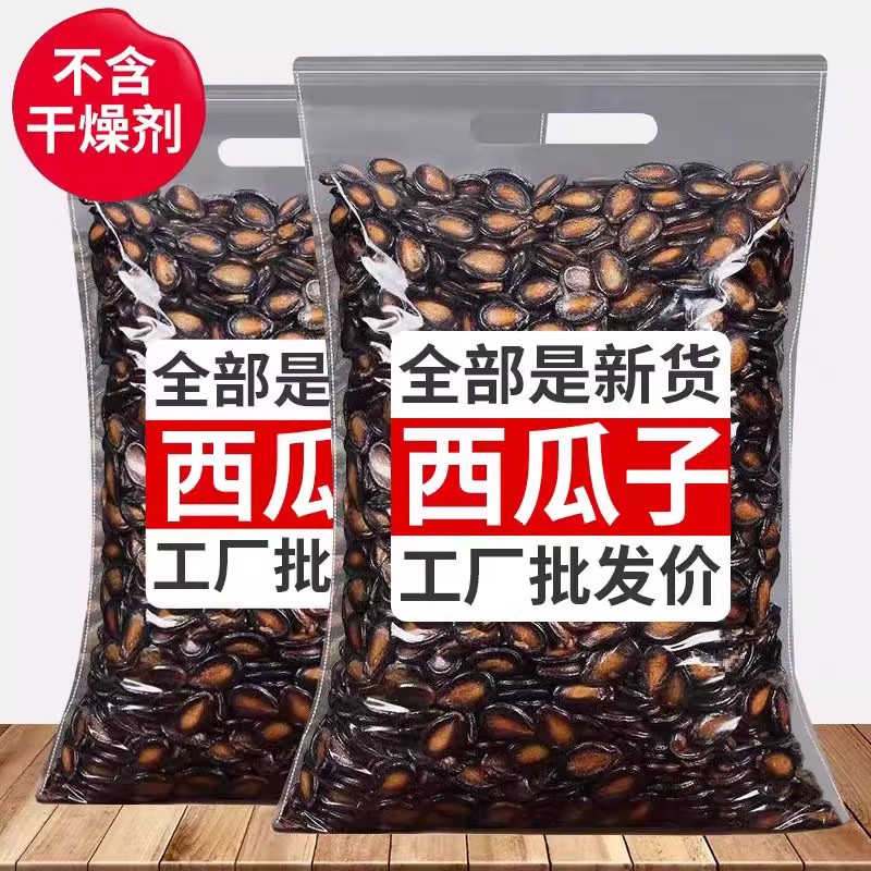 新疆新货大颗粒五香话梅味西瓜子香脆美味坚果炒货零食