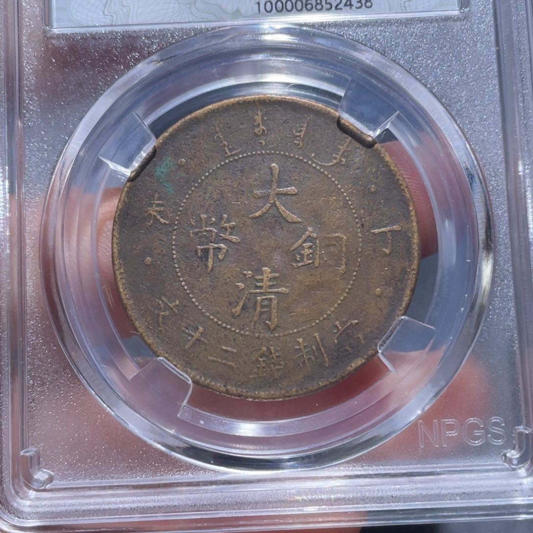 金属吞吞铜元收藏吞2438