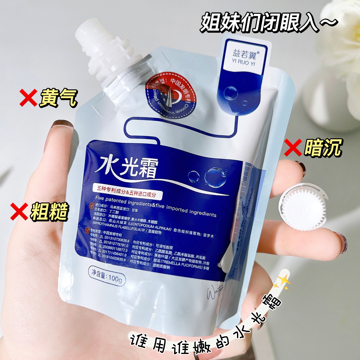 益若翼重组胶原蛋白 水光霜补水保湿乳霜膏正品面霜批发厂家代发