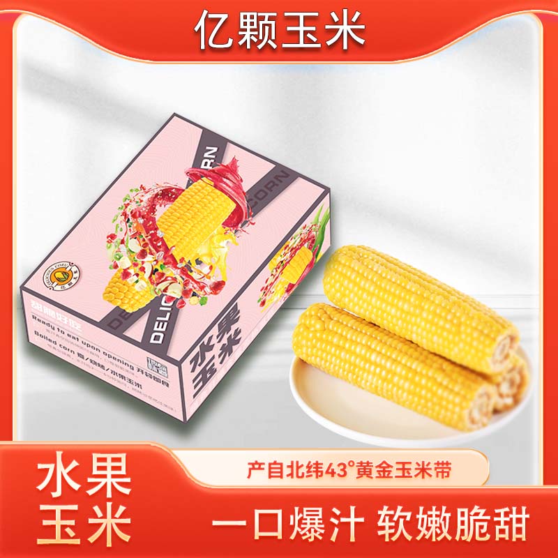 8赠2亿颗玉米东北水果玉米10根彩箱装220g*10