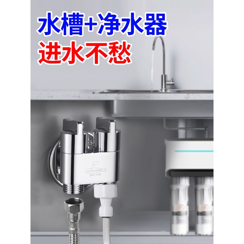 潜水艇净水器专用三通角阀一进二出双控角阀三出西门子洗碗机角阀