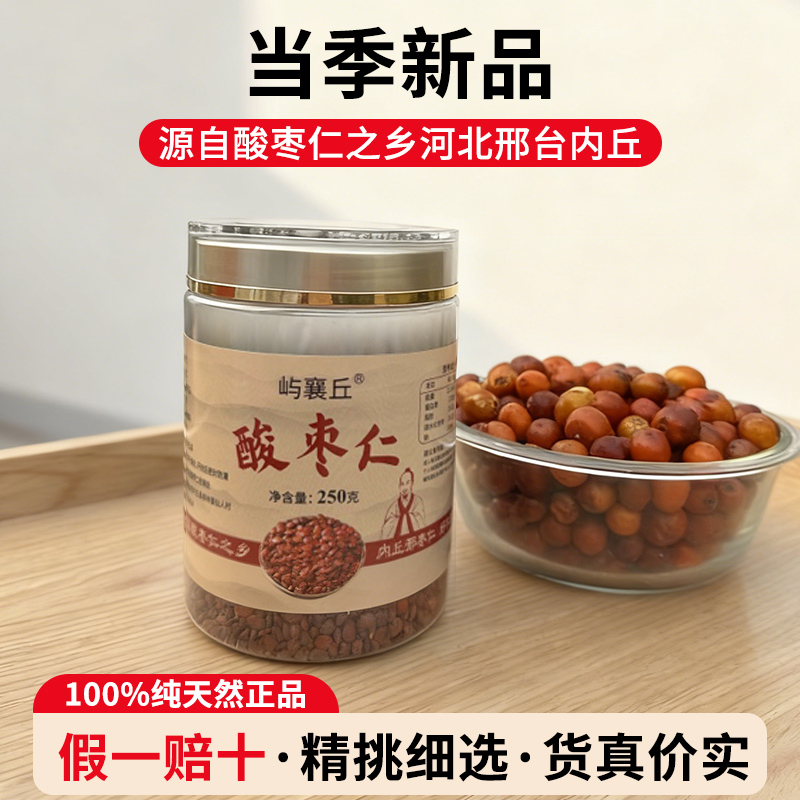 【酸枣仁】河北邢台内丘正宗炒酸枣仁颗粒100g