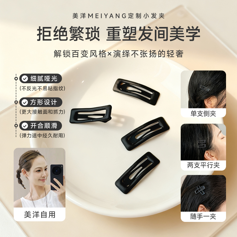 美洋MEIYANG 定制发夹女2025新款前额侧边碎发刘海bb夹一字夹发卡