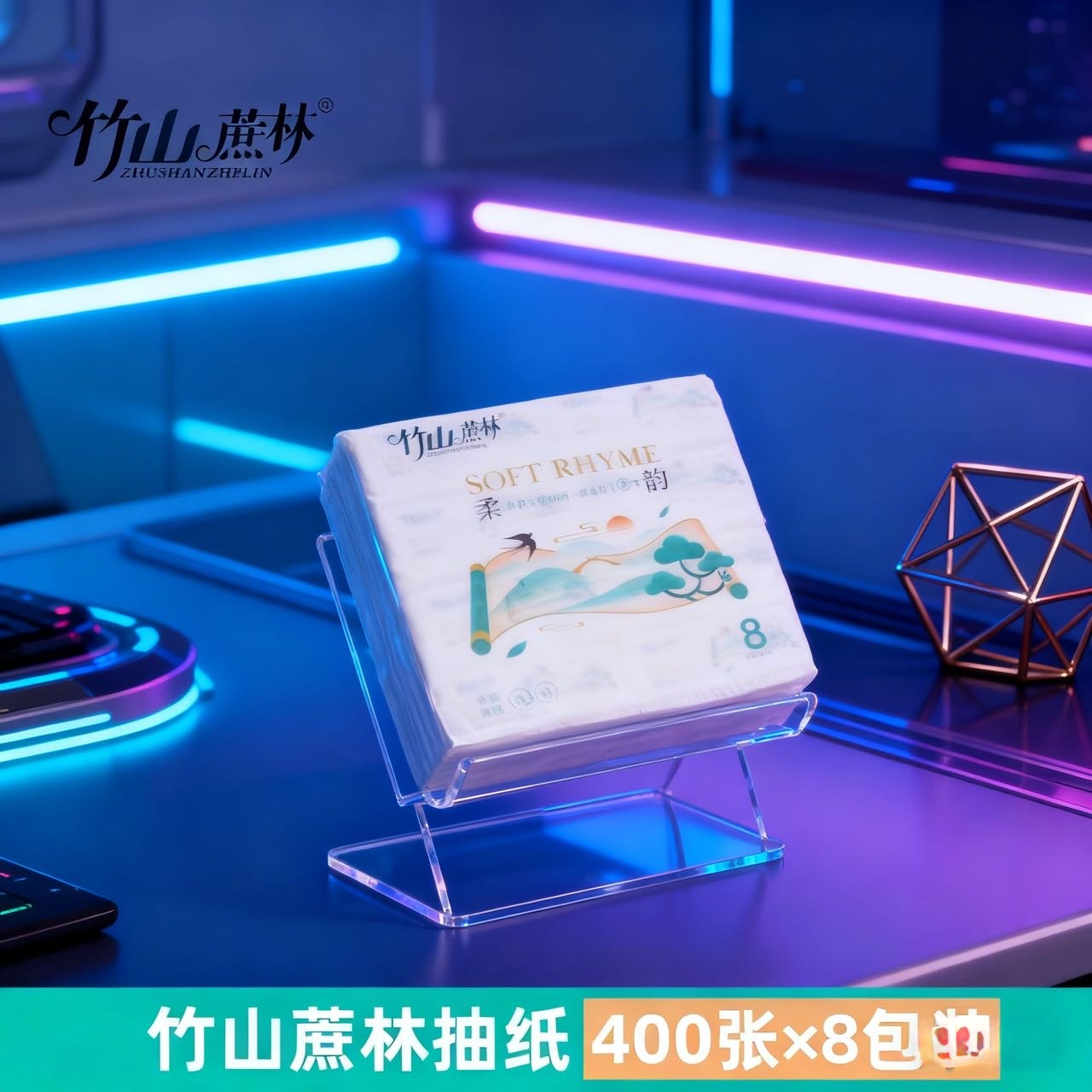 竹山蔗林竹山蔗林抽纸400张x8包装