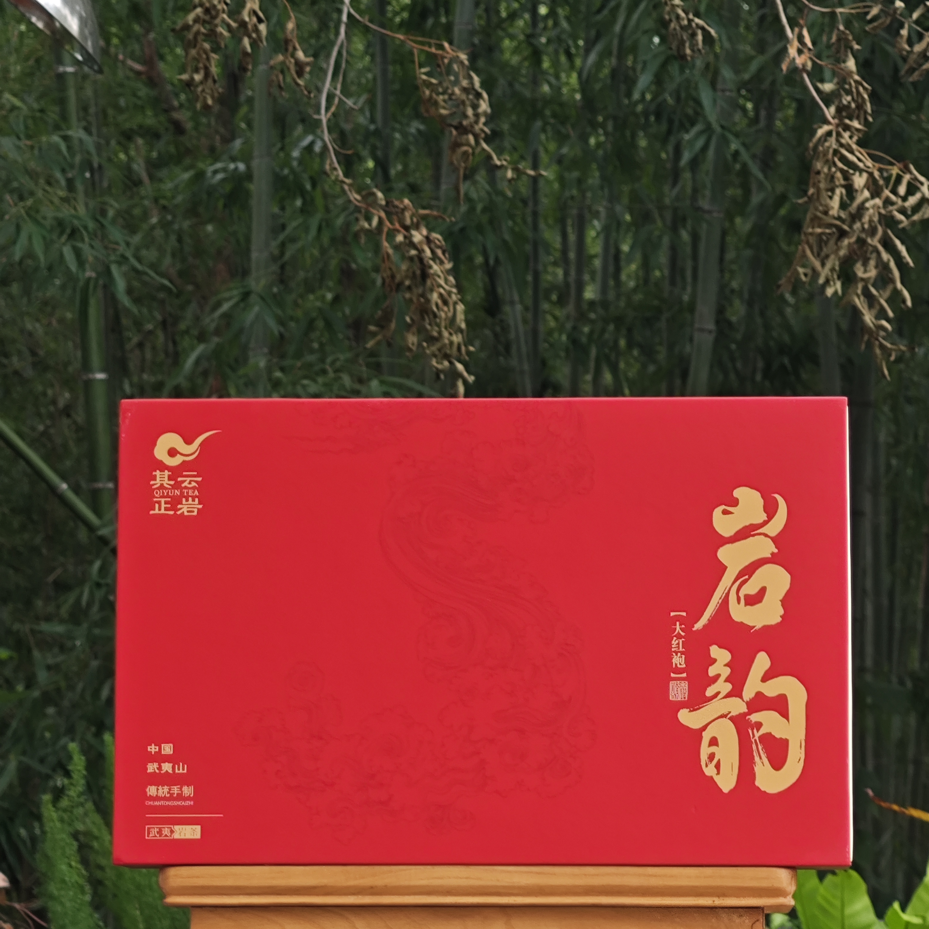 其云正岩【十盒 岩韵*大红袍(武夷岩茶)】