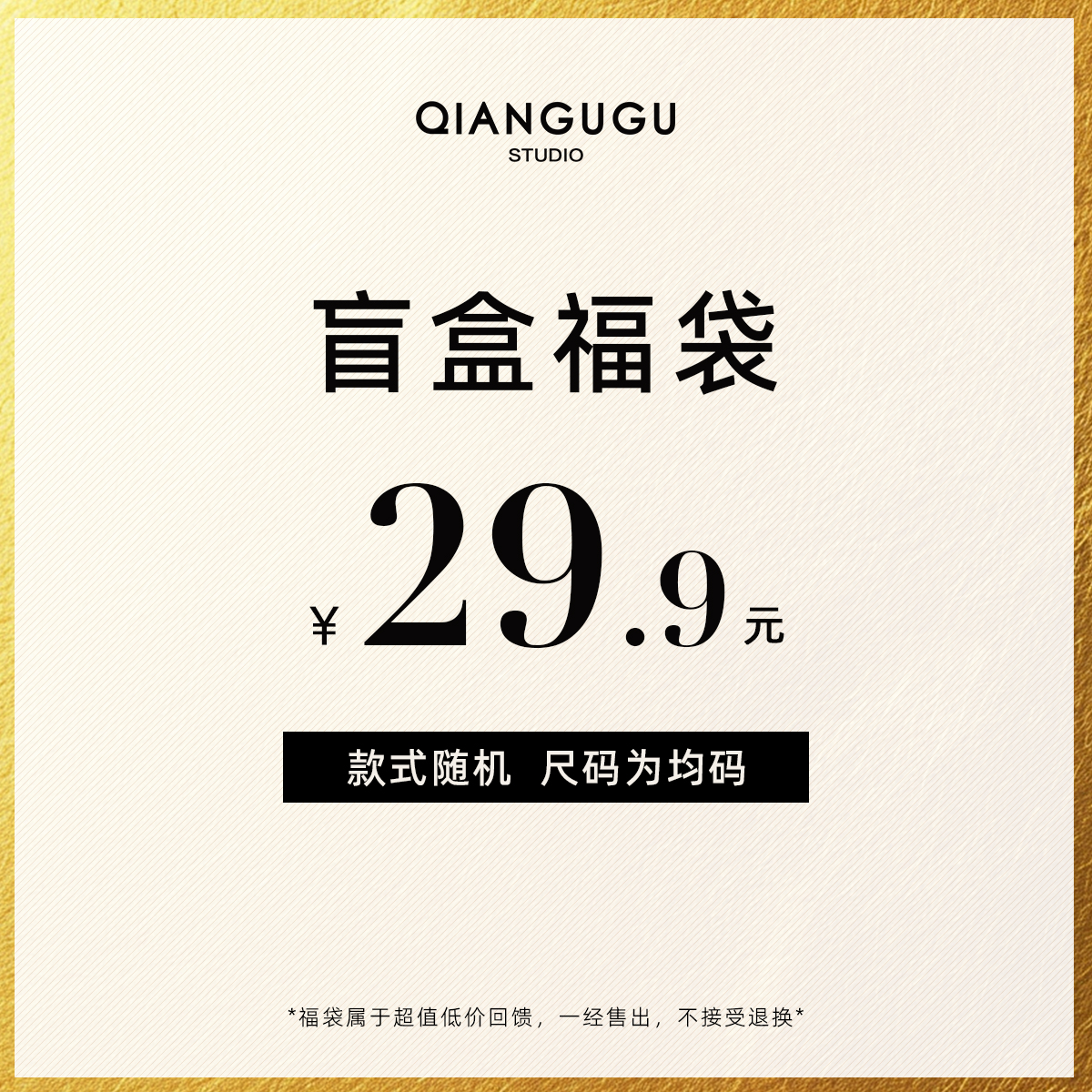 钱谷谷 宠粉福利盲盒