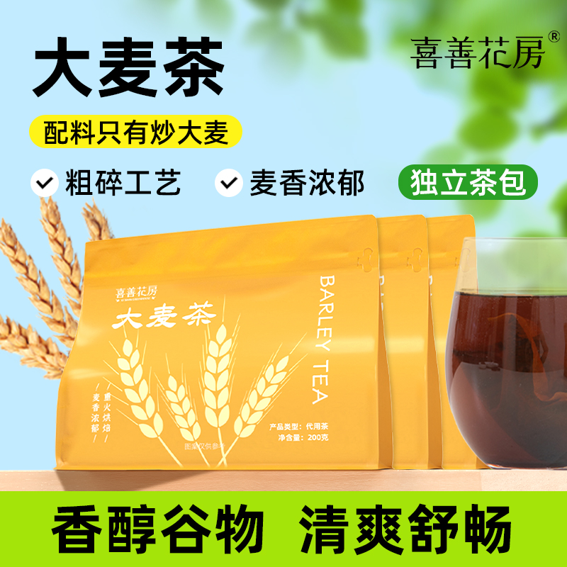 喜善花房大麦茶清香方便浓郁茶香茶多酚干净袋装香醇200g/袋*3袋