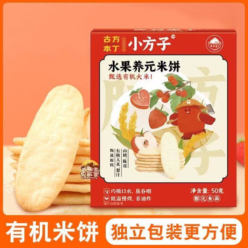 古方本丁小方子养元米饼非油炸独立包装