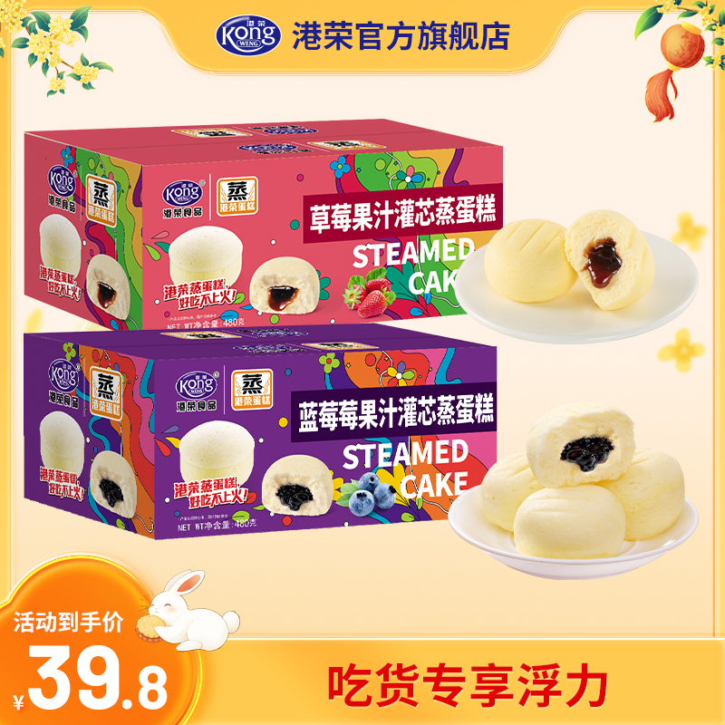 【酸甜开胃】港荣蓝莓夹心蒸蛋糕480g酸酸甜甜细腻营养即食好吃早餐