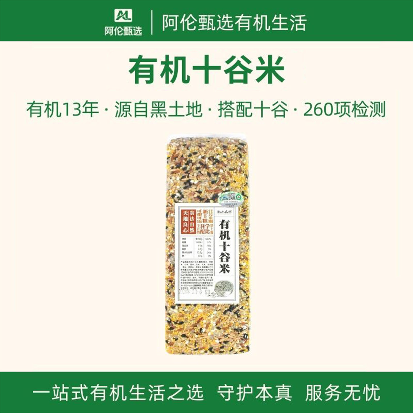 物元农场【有机十谷米】10种黑土地粗粮谷物健康膳食纤维主食米香
