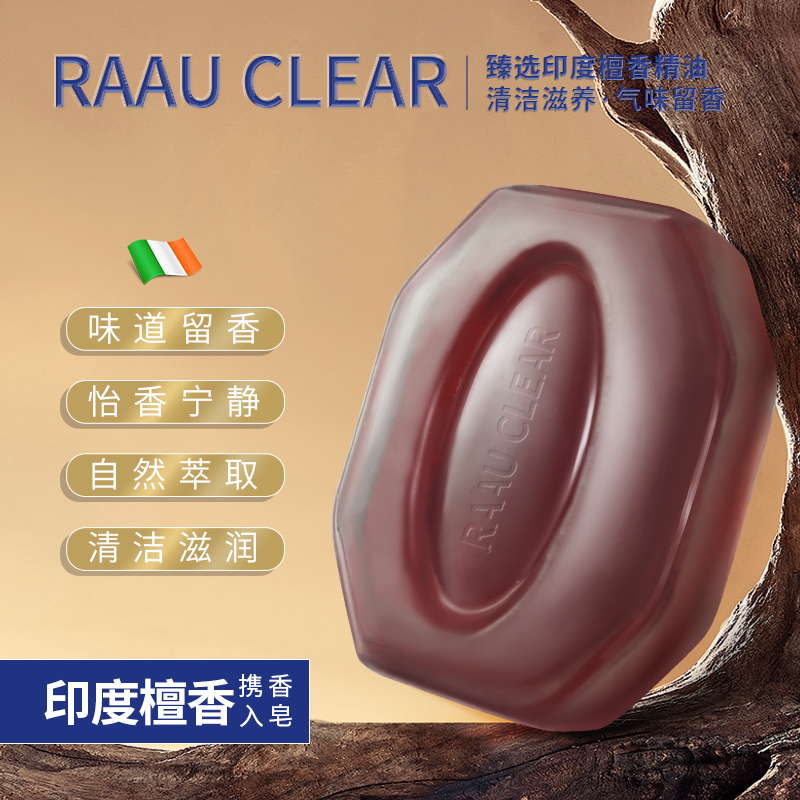 RAAU檀香萃取滋养香皂持久留香洗澡精油沐浴洗脸手工皂女士男士