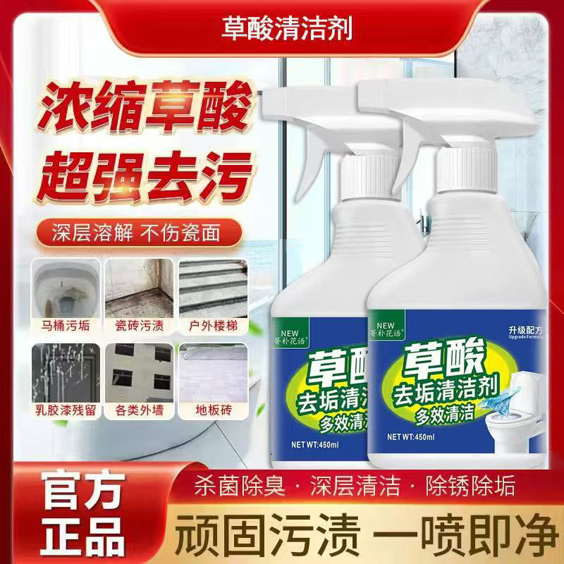 【到手两瓶】草酸清洁剂瓷砖地板卫生间浴室玻璃污垢强力去污不留痕