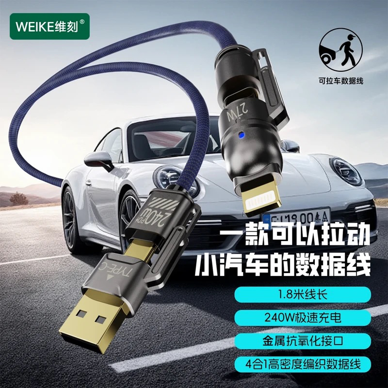 WEIKE1.8米镀金接口240W大功率金刚四合一超级快充编制数据线XY