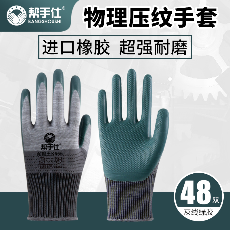 帮手仕【半胶120双】耐磨防水防滑工地劳动防护橡胶浸胶手套透气