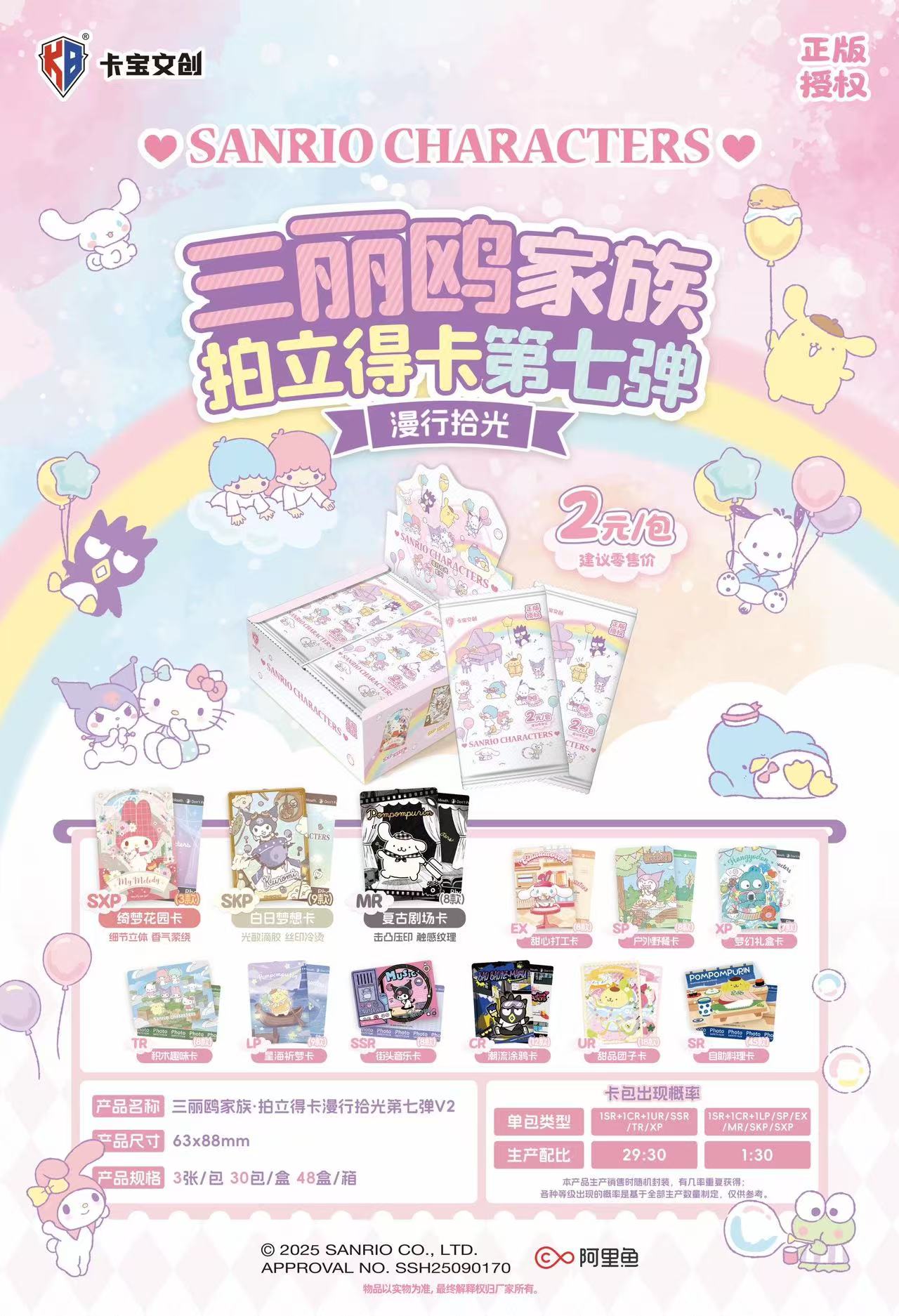 【登·列车】卡宝三丽鸥拍立得七弹二米卡牌默认代拆