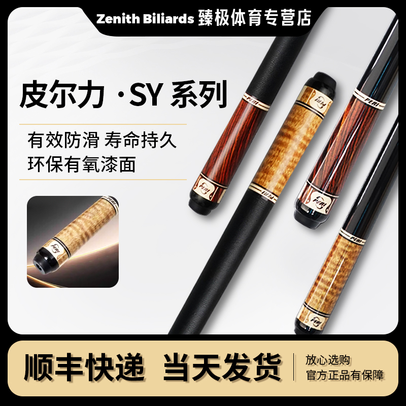 【皮尔力SY】极速系列大头台球杆九球杆中式黑八入门球杆