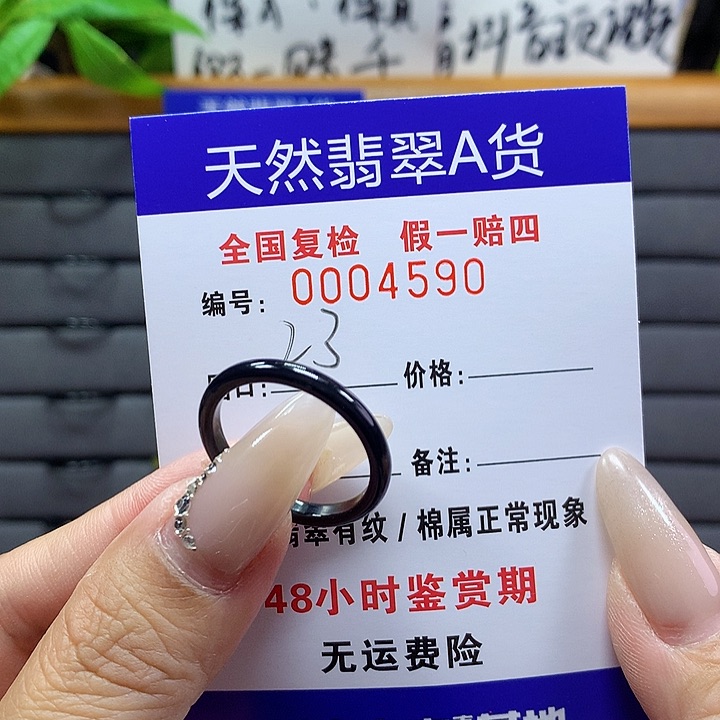 翡翠戒圈未镶嵌    4590