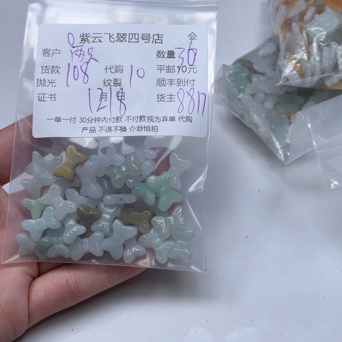 两***蝶翡翠未镶嵌颈饰翡翠吊坠