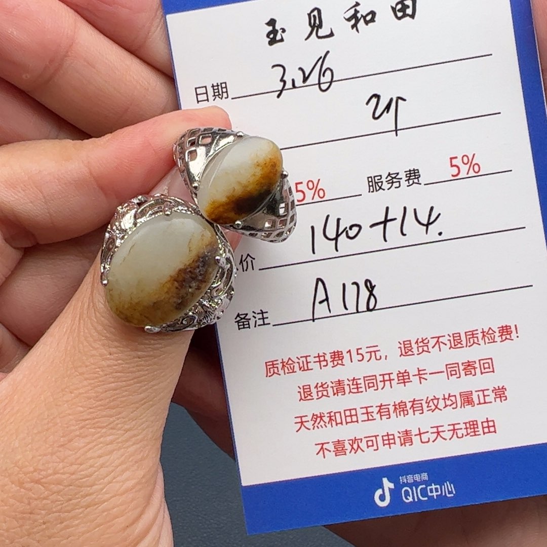 和田玉未镶嵌戒指一*酱