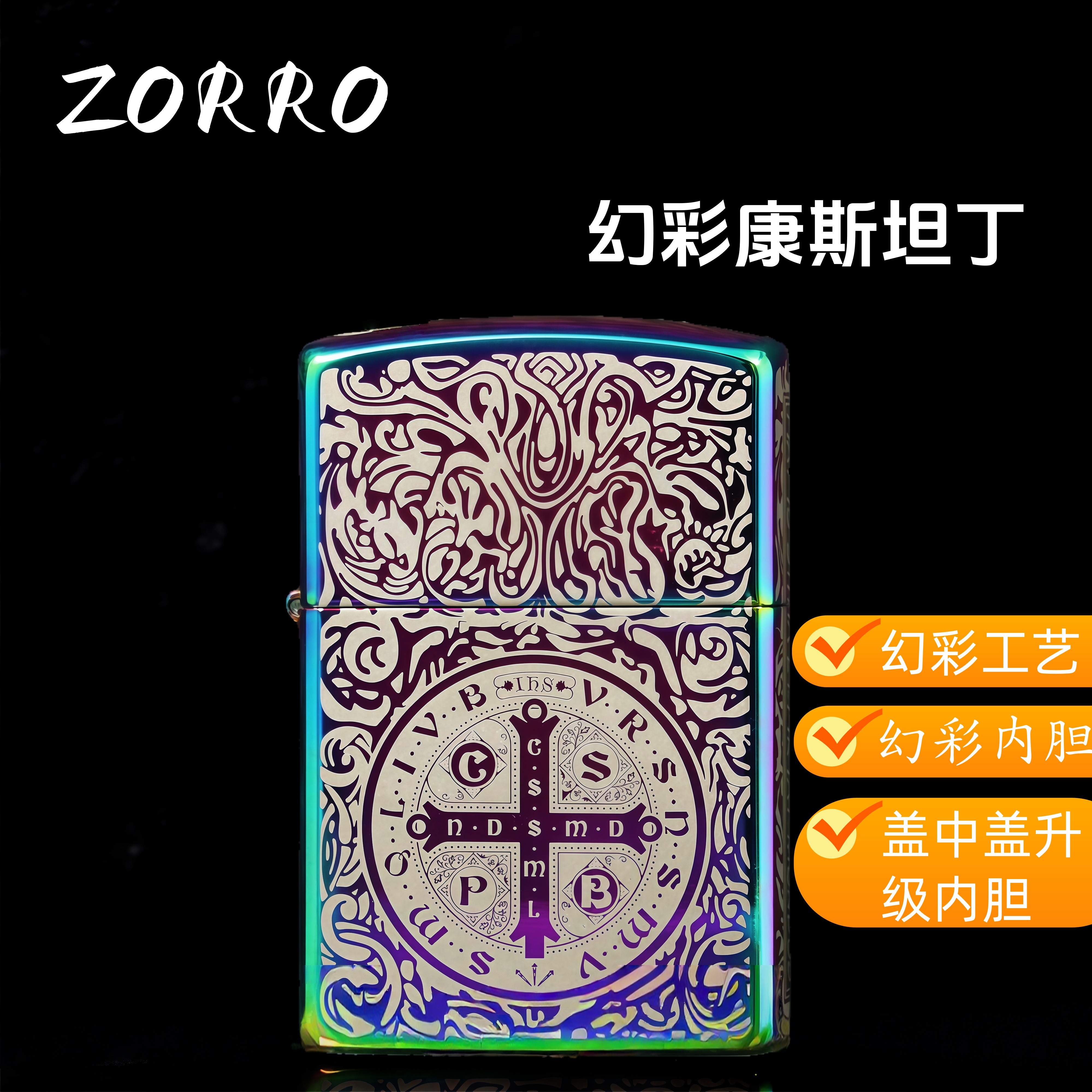 ZORRO正品打火机幻彩康斯坦丁全新升级盖中盖幻彩内胆男士礼