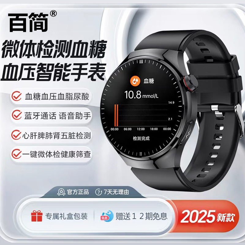【2025新品】全自动无创测血糖尿酸血脂血压智能手表五脏微体检通话