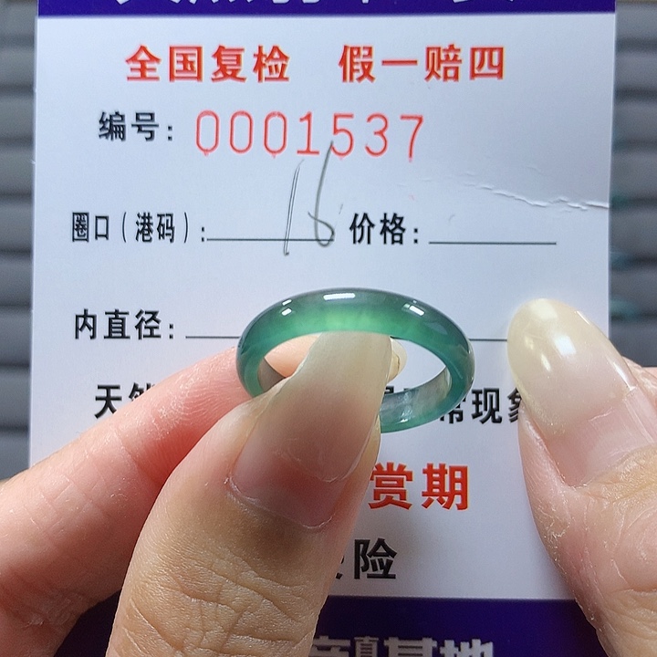 翡翠未镶嵌戒圈1537