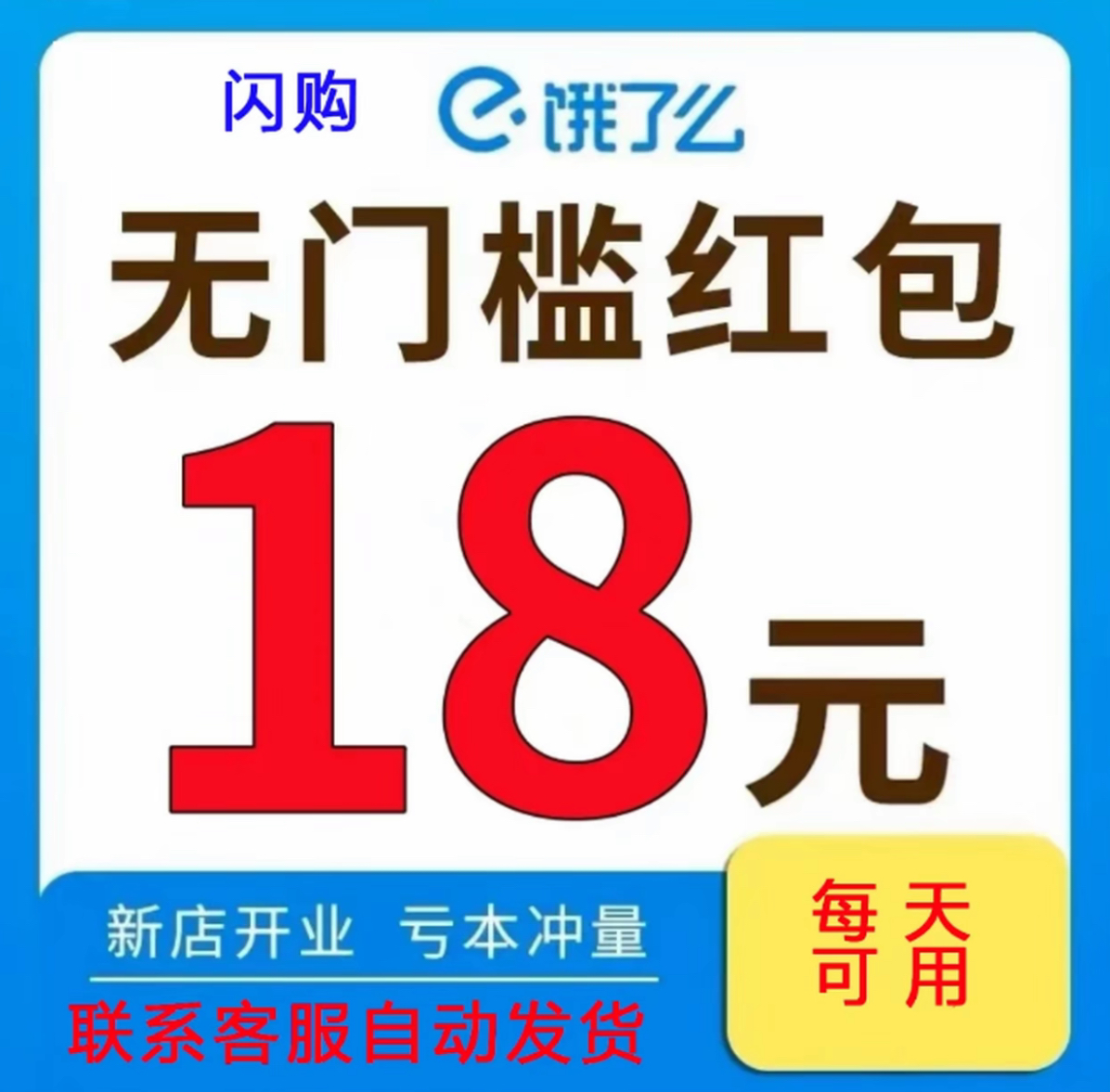 闪购饿了吗外卖券全国可用每天可用办公耗材服 务服务相关耗材