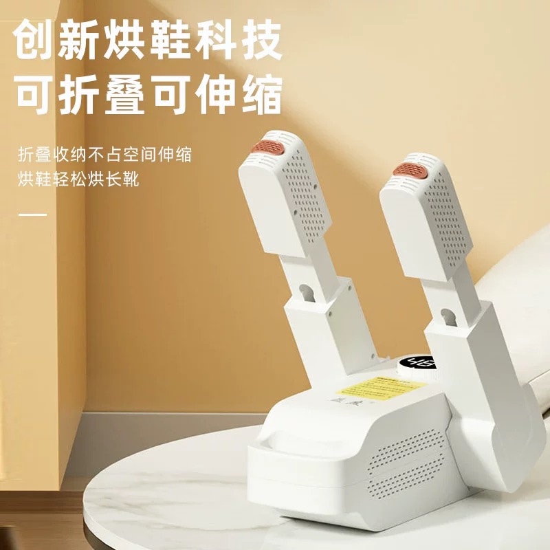 家用智能可伸缩烘鞋器