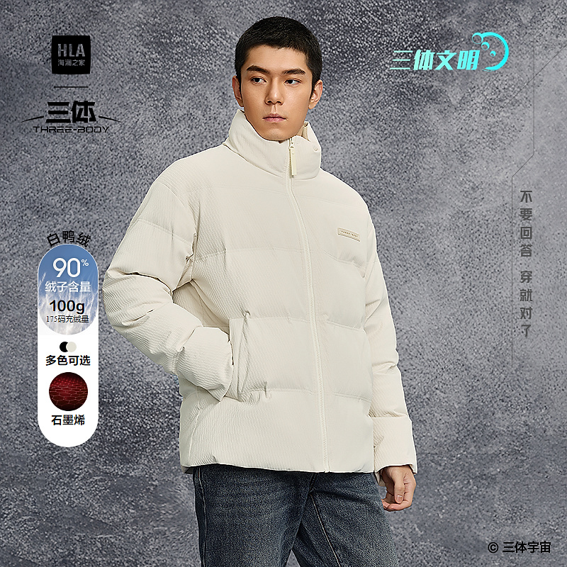 【三体文明系列】HLA海澜之家羽绒服男25新石墨烯立领外套男秋冬