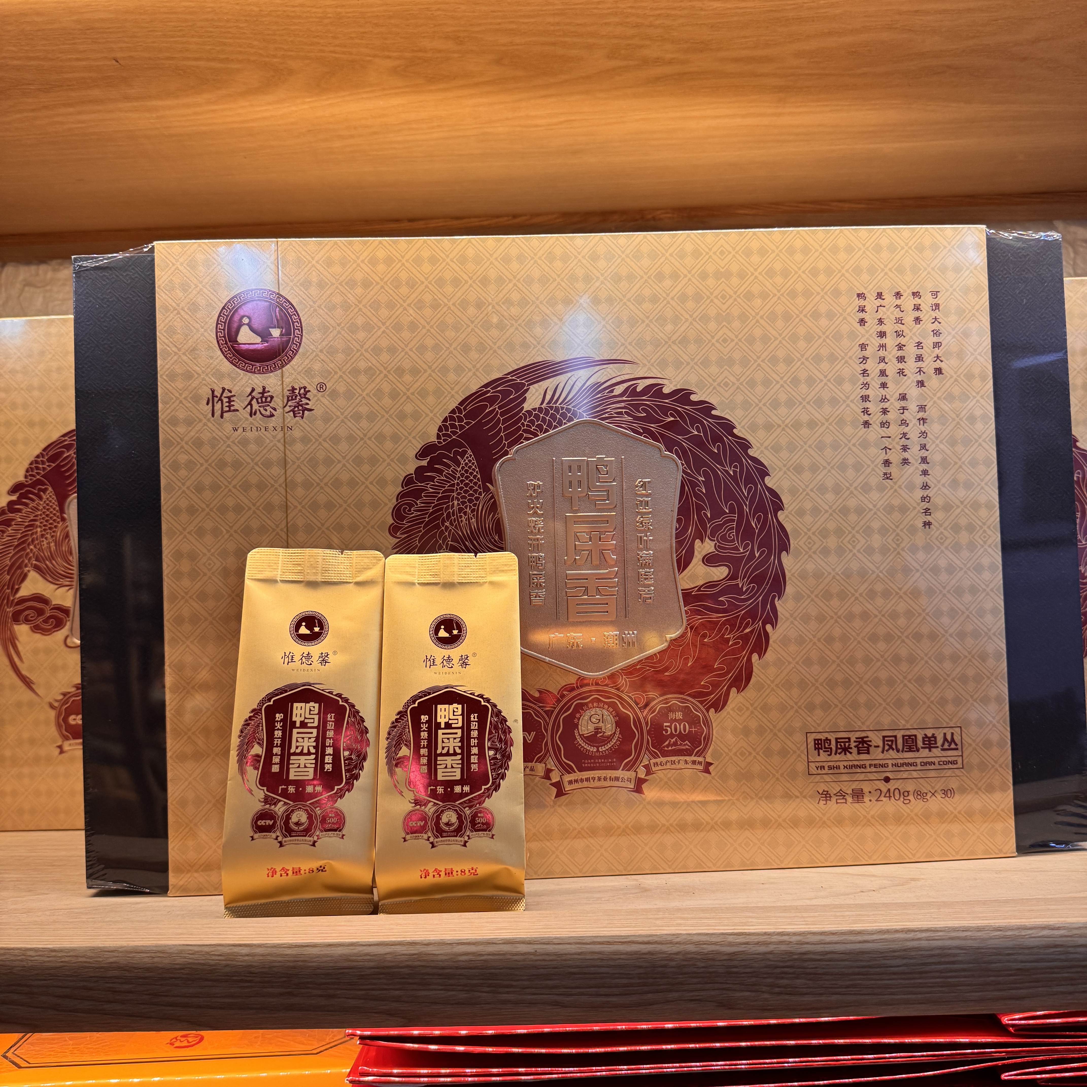 凤凰单枞鸭屎香 一盒240克  包邮送礼