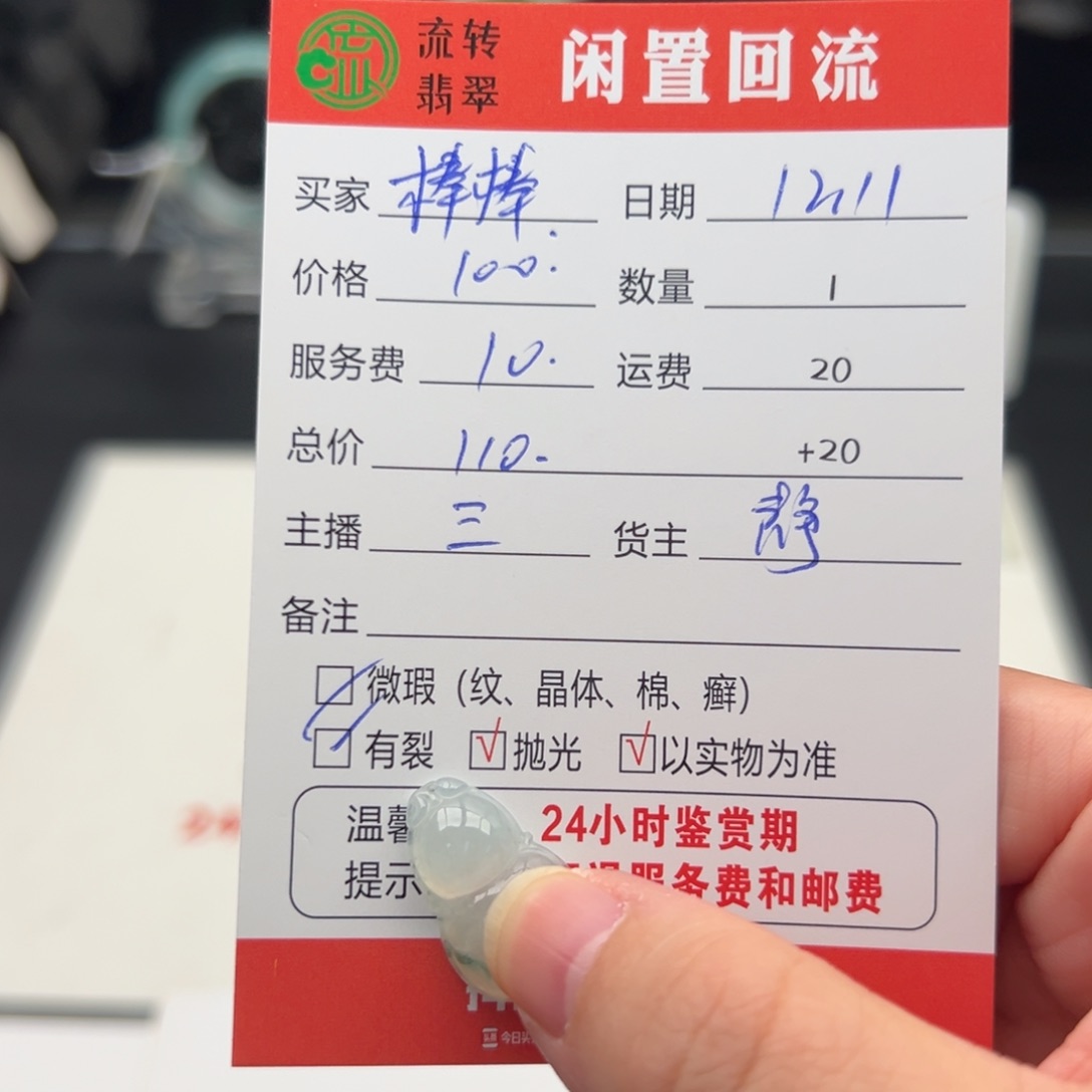 颈饰未镶嵌翡翠棒**?