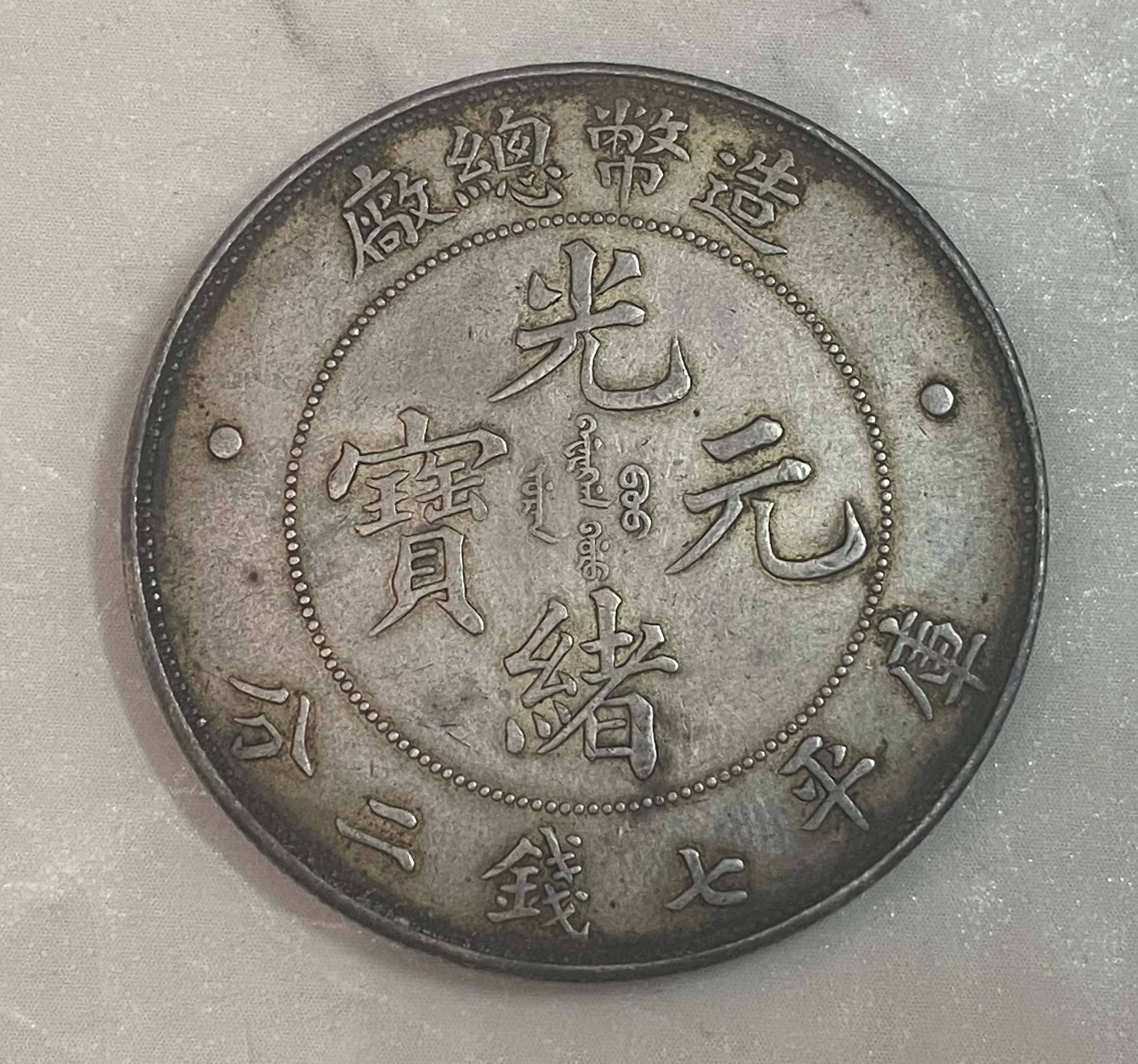 工艺品银造币总厂