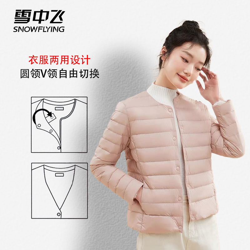 雪中飞【羽绒内胆一衣两穿】新国标90绒轻薄羽绒服收腰显瘦外套内搭
