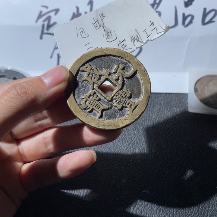 咸丰河百一枚好品