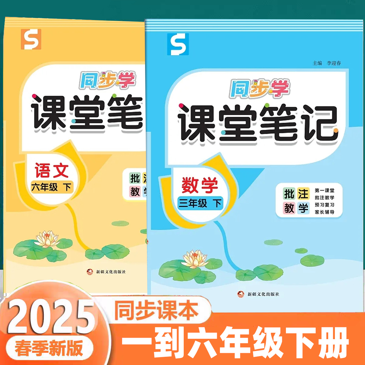 小学生2025年春同步学课堂笔记