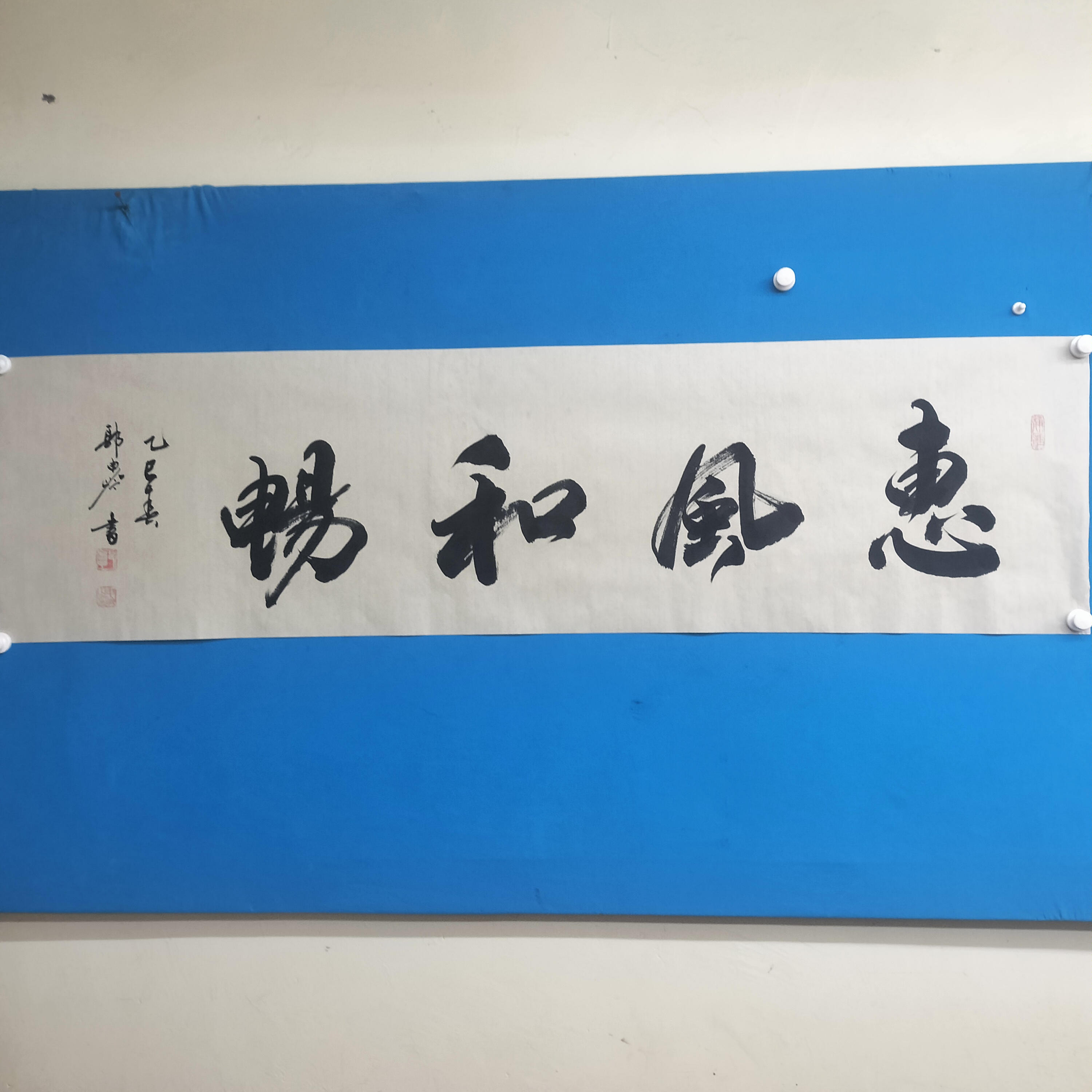 二八书画郭申岭老师六尺对开仿古宣180×50《惠风和畅》