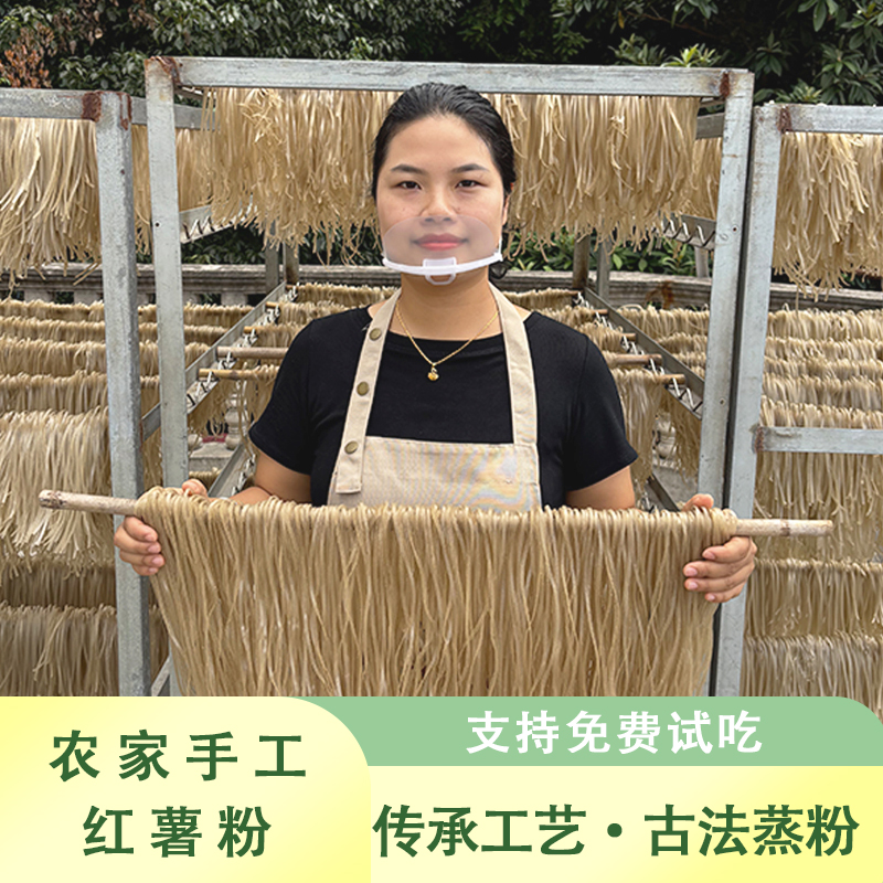 【农家红薯粉】古法蒸粉手工制作 红薯粉条 不加明矾明胶