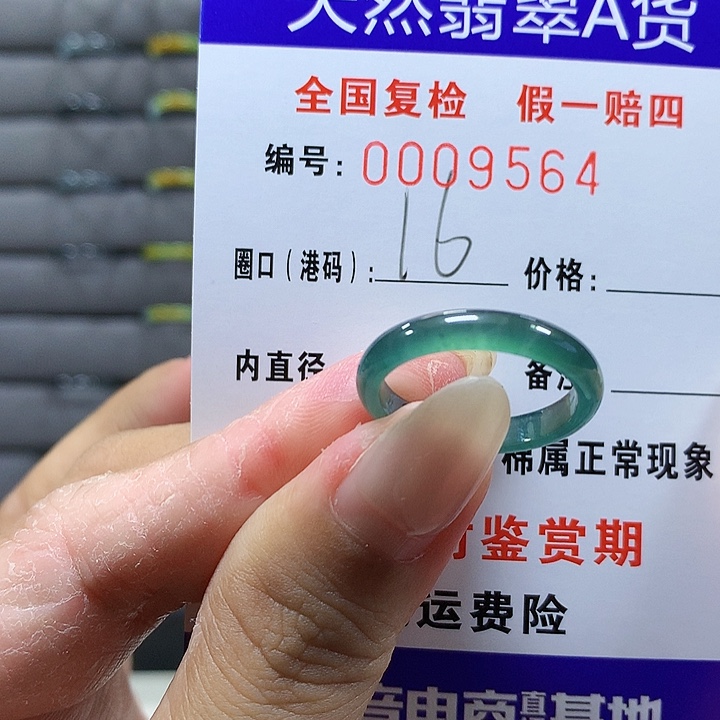 翡翠未镶嵌戒圈9564