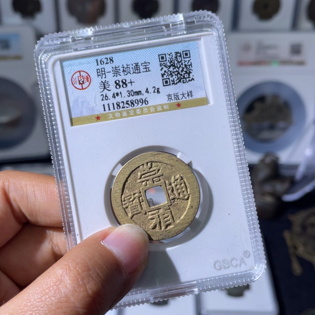 铜小瑶，公博水表金崇祯京版大样，评级码8996