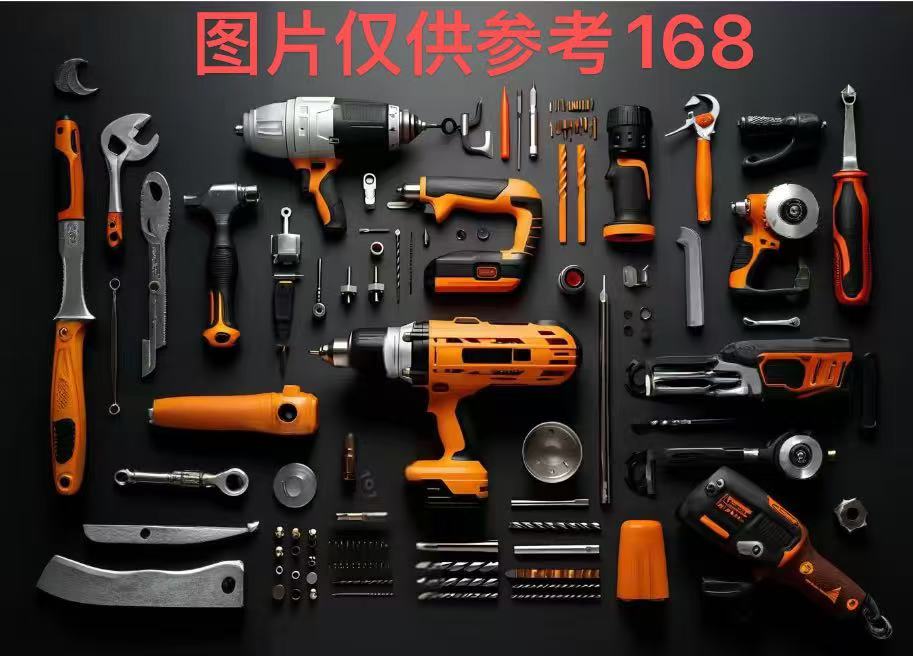 编号168五金工具
